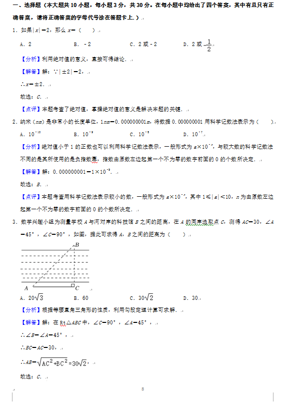 2023年荆门市中考数学试卷真题及答案