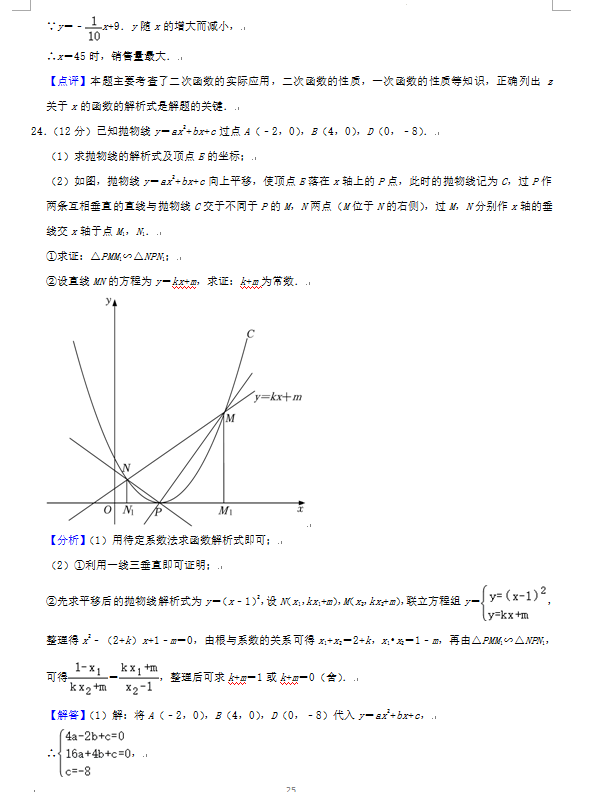 2023年荆门市中考数学试卷真题及答案