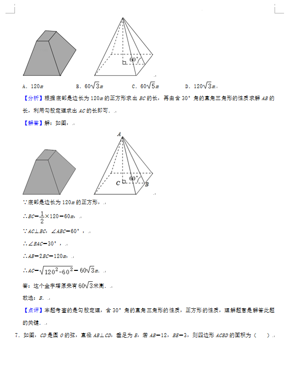 2023年荆门市中考数学试卷真题及答案