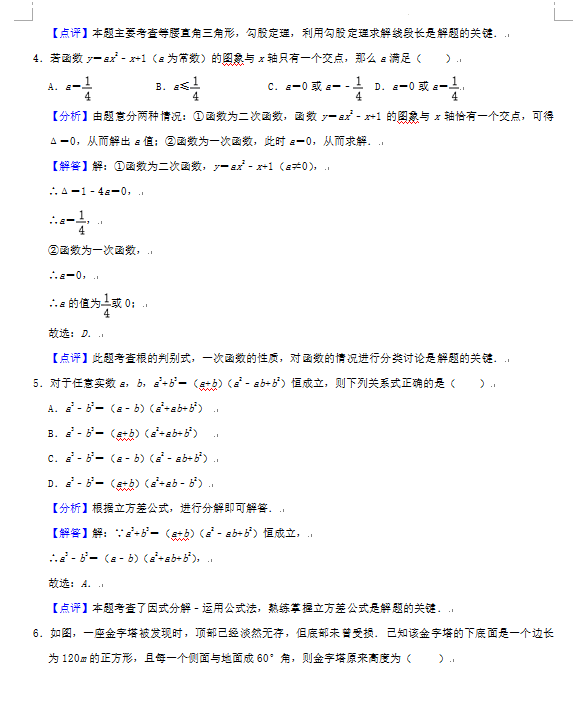 2023年荆门市中考数学试卷真题及答案