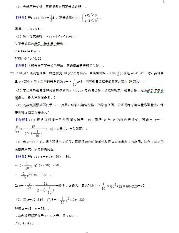 2023年荆门市中考数学试卷真题及答案