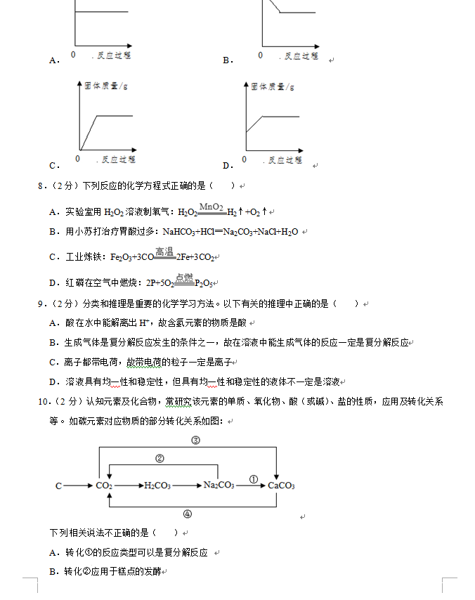 2023年荆门市中考化学试卷真题及答案