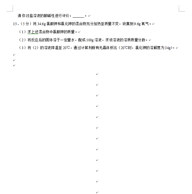 2023年荆门市中考化学试卷真题及答案