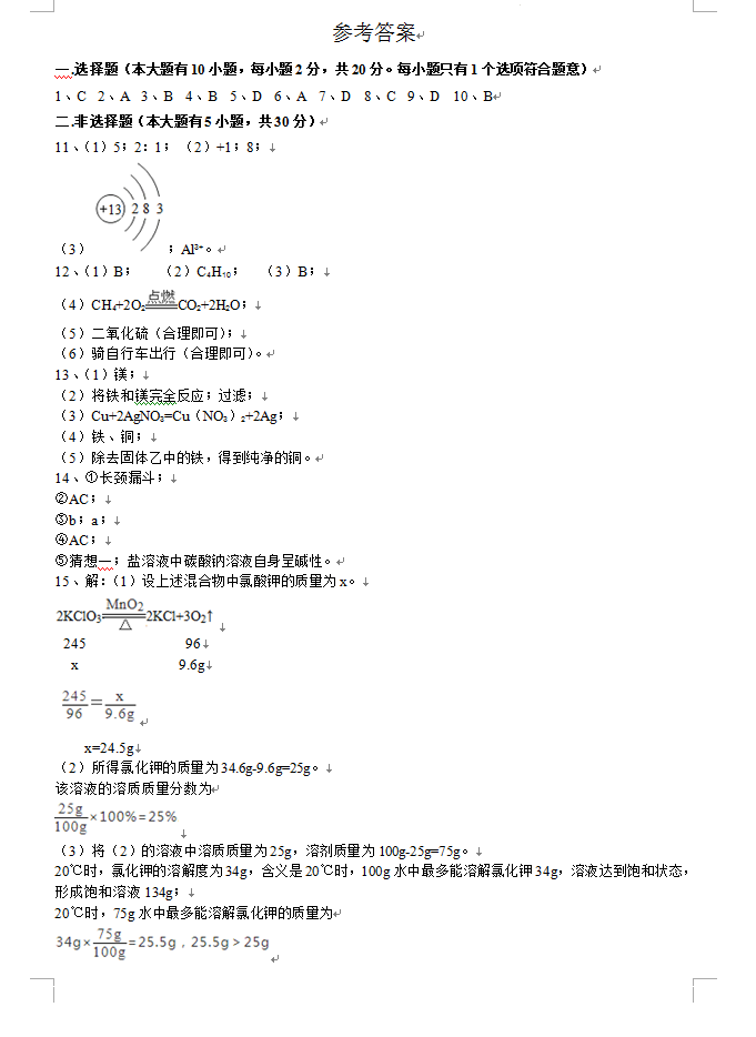 2023年荆门市中考化学试卷真题及答案