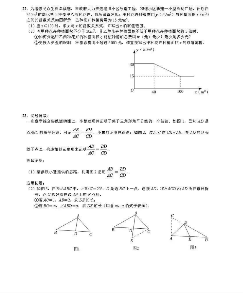 2023年孝感市中考数学试卷真题及答案