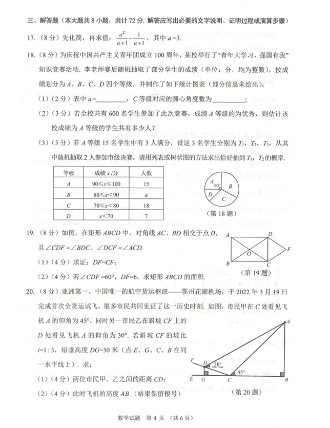 2023年鄂州市中考数学试卷真题及答案