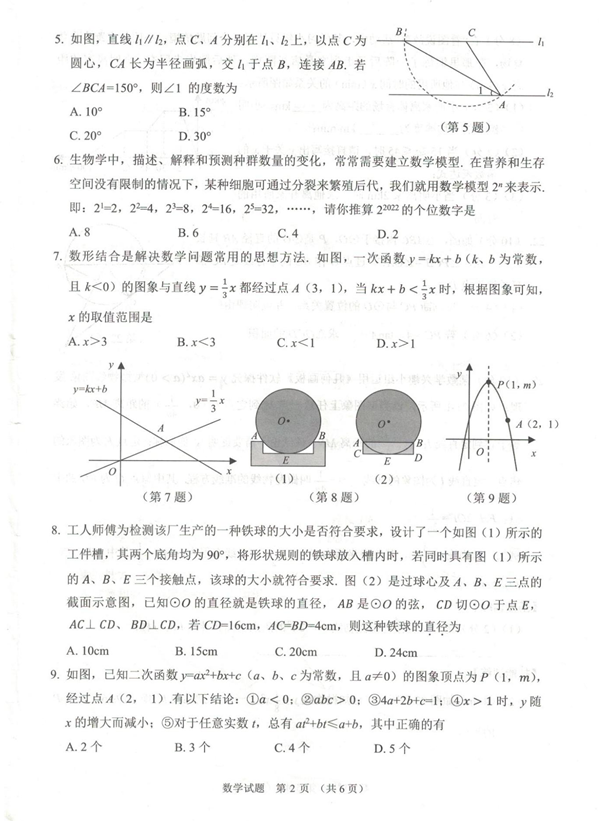 2023年鄂州市中考数学试卷真题及答案