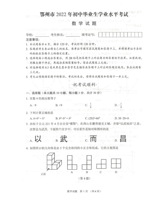 2023年鄂州市中考数学试卷真题及答案