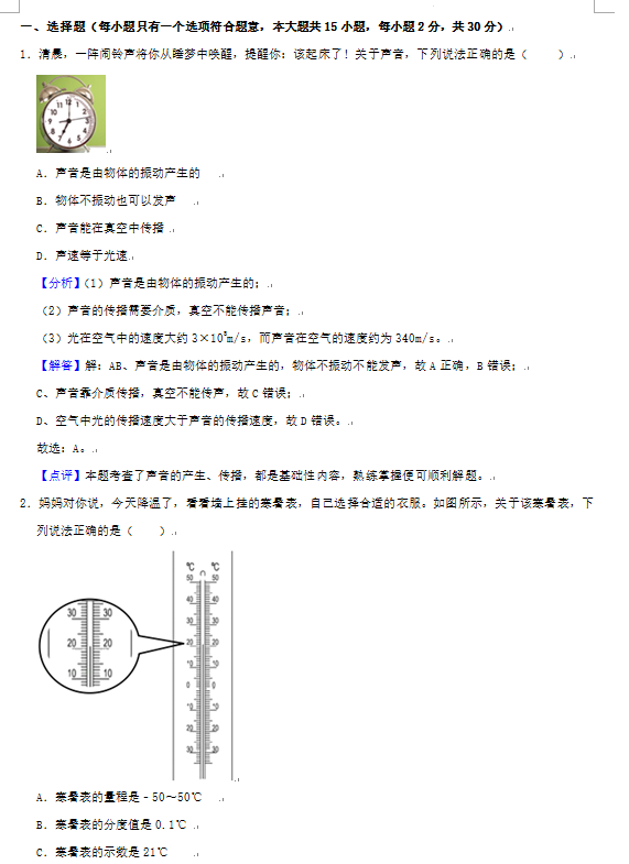 2023年鄂州市中考物理试卷真题及答案