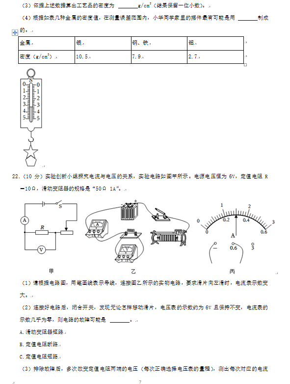 2023年鄂州市中考物理试卷真题及答案