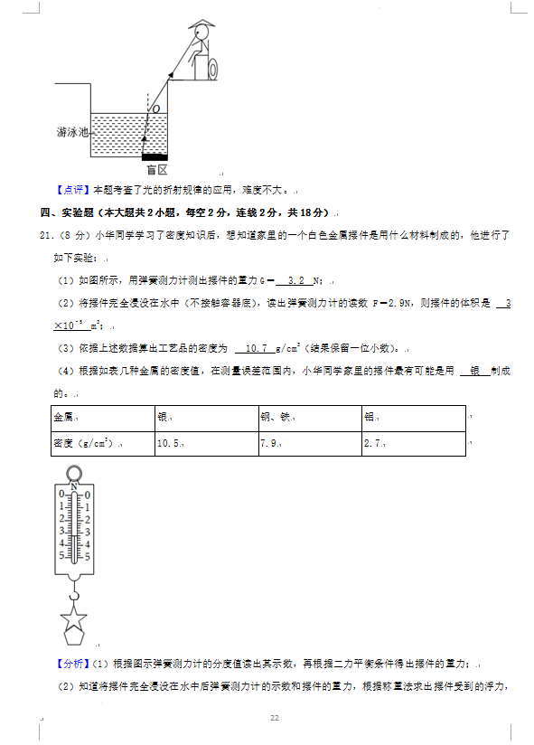 2023年鄂州市中考物理试卷真题及答案