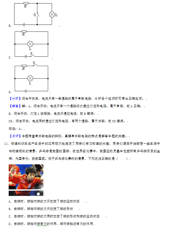 2023年鄂州市中考物理试卷真题及答案