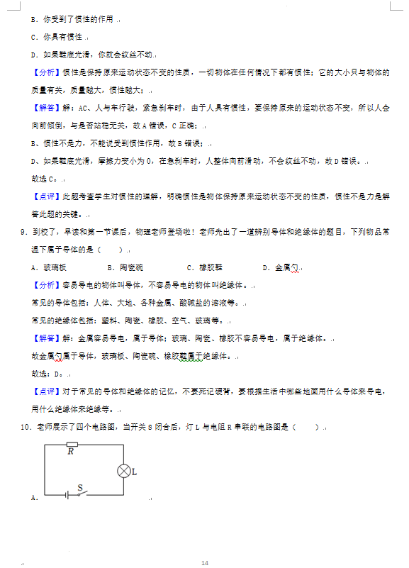 2023年鄂州市中考物理试卷真题及答案