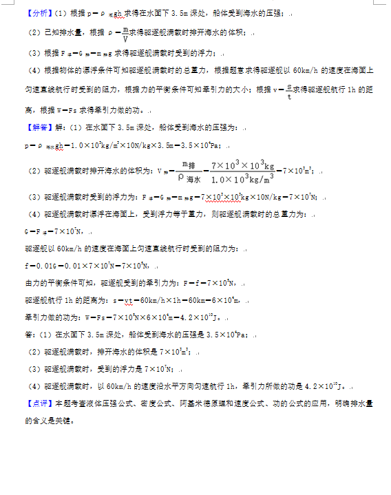 2023年鄂州市中考物理试卷真题及答案