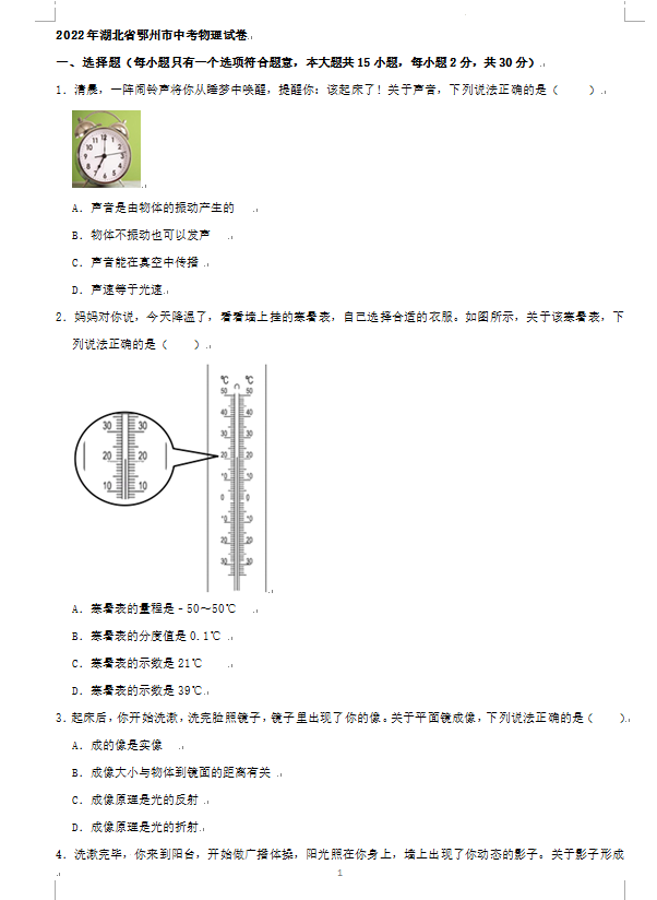 2023年鄂州市中考物理试卷真题及答案