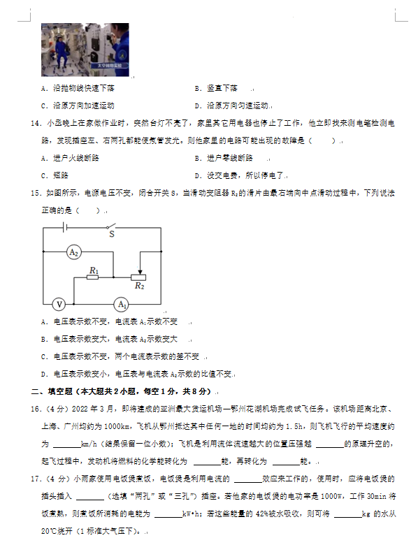 2023年鄂州市中考物理试卷真题及答案