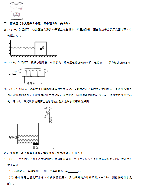 2023年鄂州市中考物理试卷真题及答案