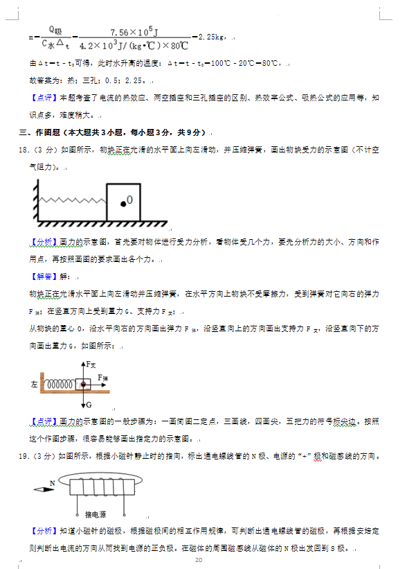 2023年鄂州市中考物理试卷真题及答案