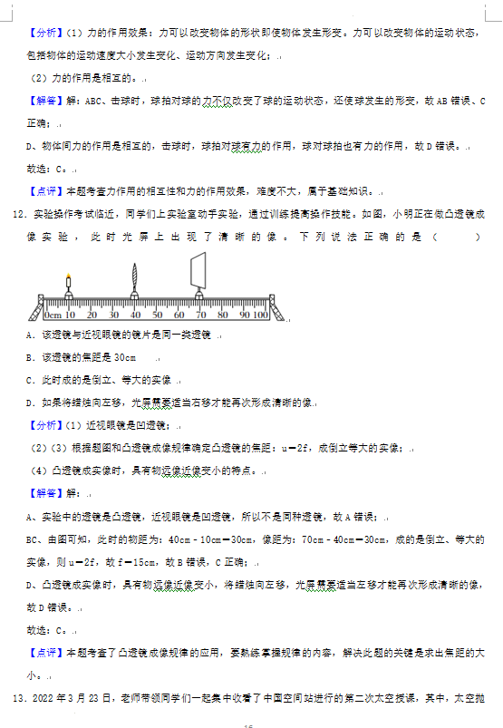 2023年鄂州市中考物理试卷真题及答案