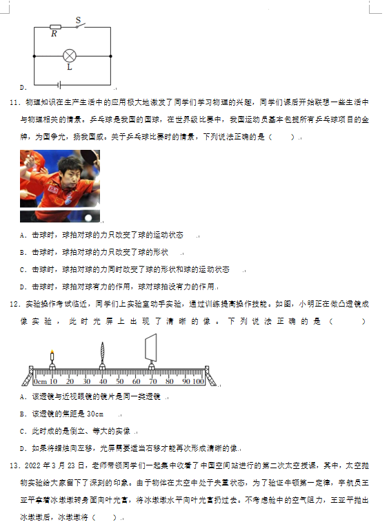 2023年鄂州市中考物理试卷真题及答案