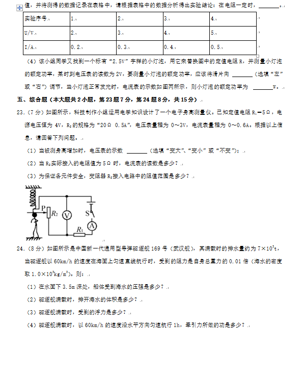 2023年鄂州市中考物理试卷真题及答案