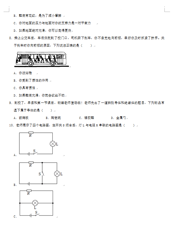 2023年鄂州市中考物理试卷真题及答案