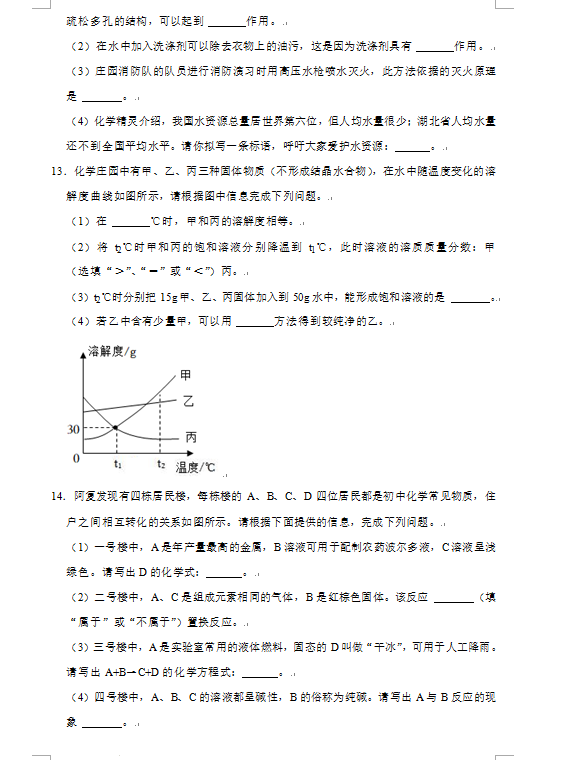 2023年鄂州市中考化学试卷真题及答案