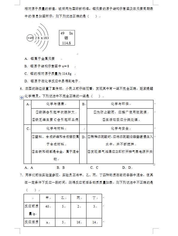 2023年鄂州市中考化学试卷真题及答案