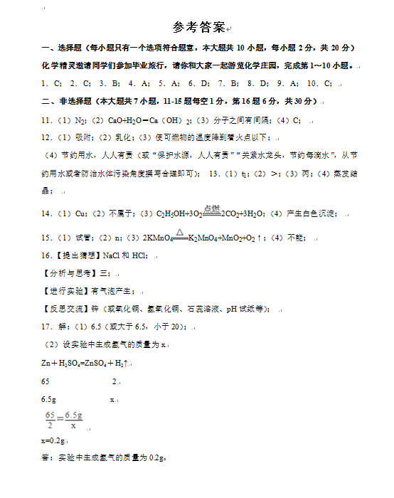 2023年鄂州市中考化学试卷真题及答案