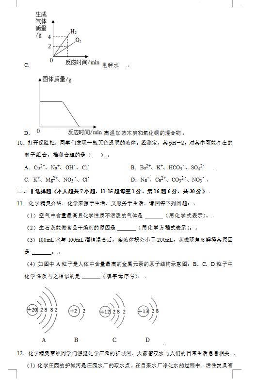 2023年鄂州市中考化学试卷真题及答案