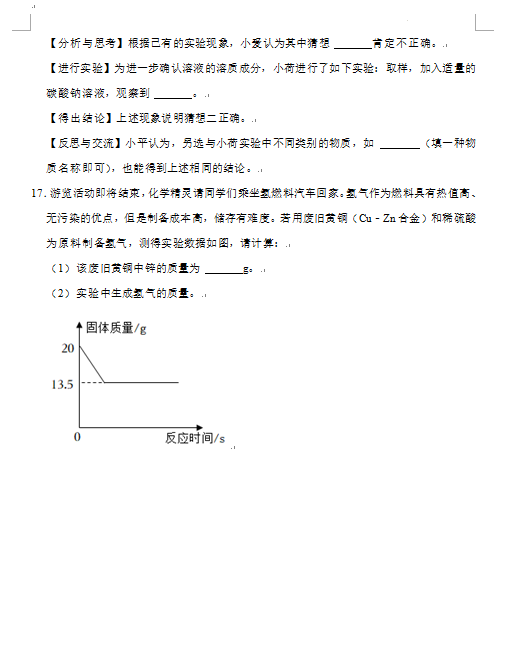 2023年鄂州市中考化学试卷真题及答案