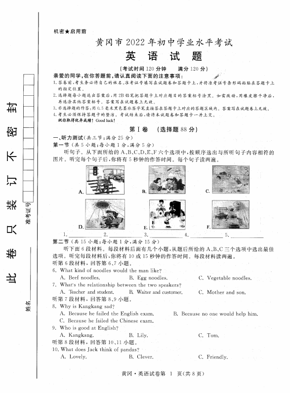 2023年孝感市中考英语试卷真题及答案