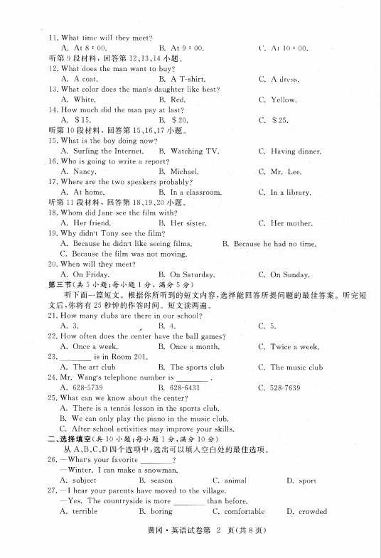 2023年孝感市中考英语试卷真题及答案