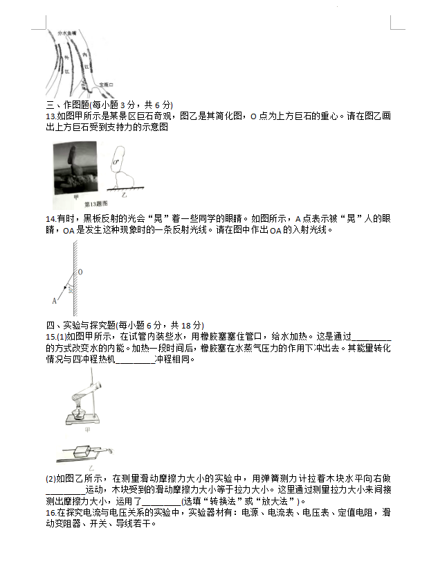 2023年孝感市中考物理试卷真题及答案