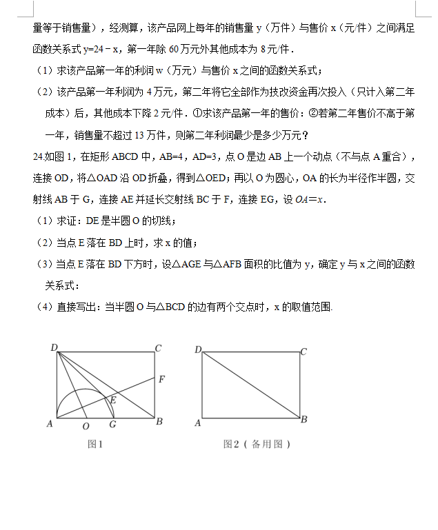 2023年荆州市中考数学试卷真题及答案