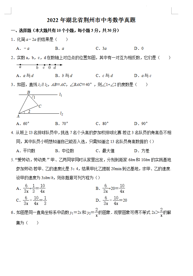 2023年荆州市中考数学试卷真题及答案