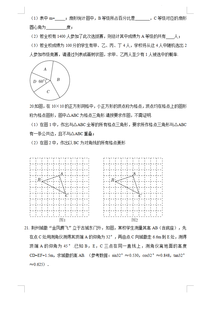 2023年荆州市中考数学试卷真题及答案