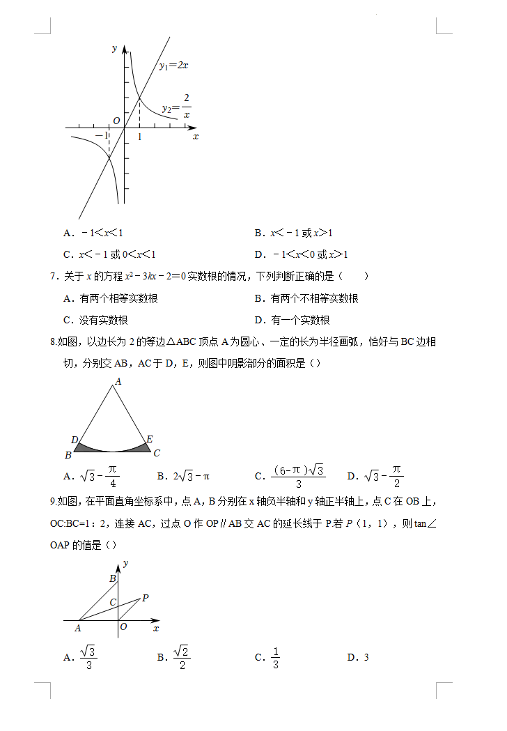 2023年荆州市中考数学试卷真题及答案