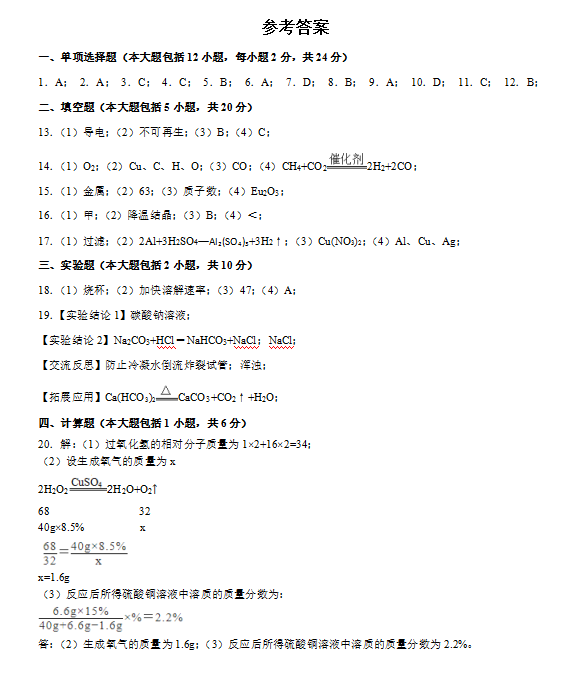 2023年荆州市中考化学试卷真题及答案