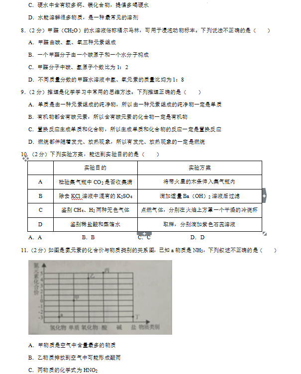 2023年荆州市中考化学试卷真题及答案