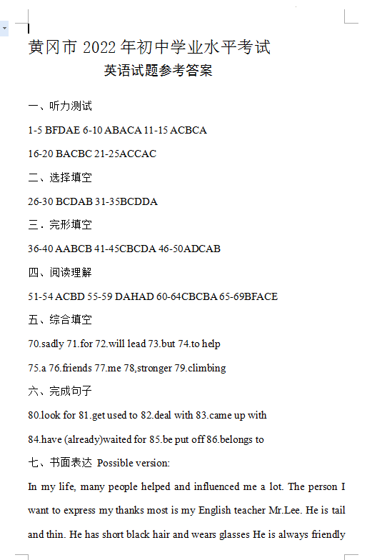 2023年黄冈市中考英语试卷真题及答案