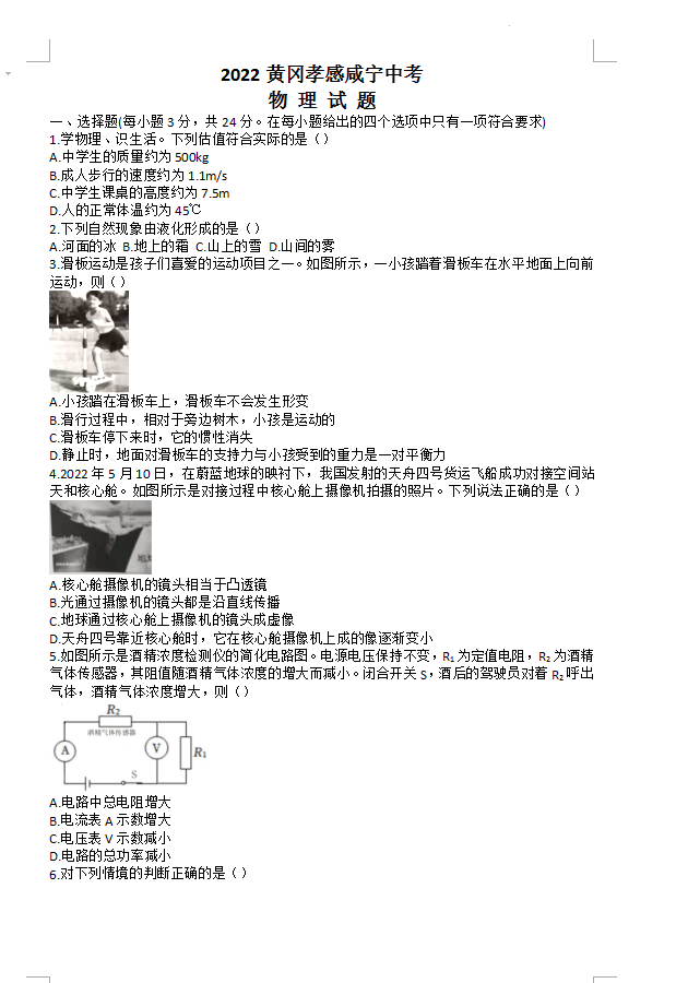 2023年黄冈市中考物理试卷真题及答案