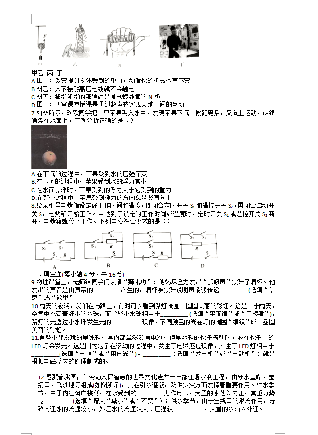 2023年黄冈市中考物理试卷真题及答案