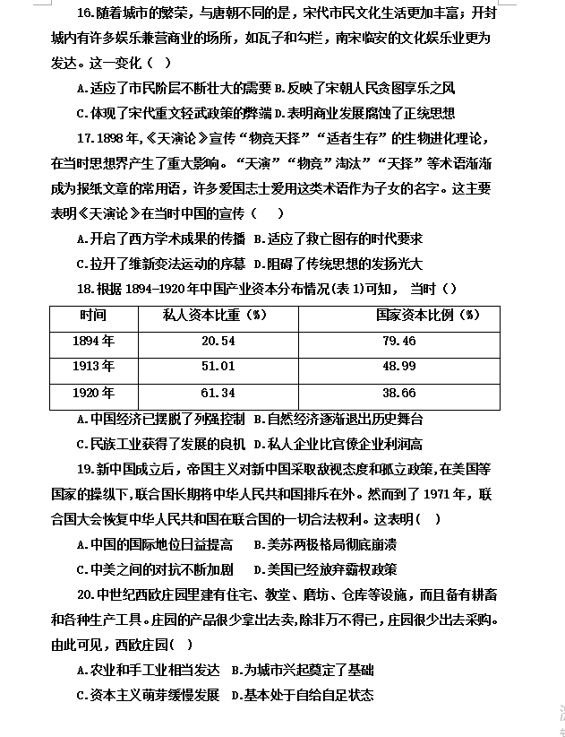 2023年黄冈市中考历史试卷真题及答案