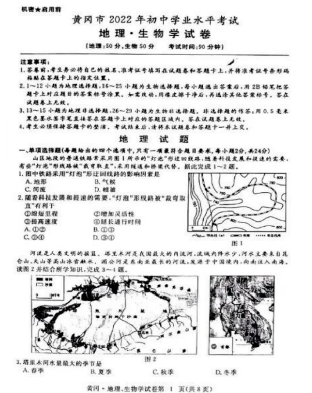 2023年黄冈市中考地理试卷真题及答案