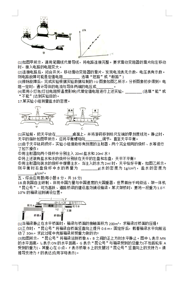 2023年咸宁市中考物理试卷真题及答案