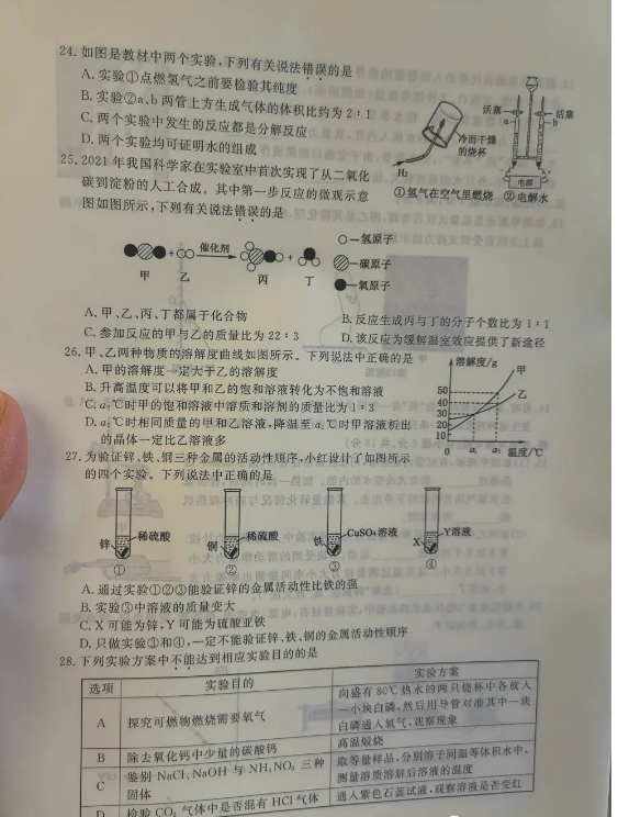 2023年咸宁市中考化学试卷真题及答案