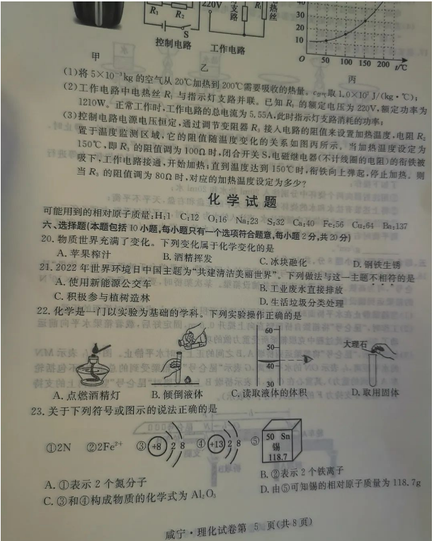 2023年咸宁市中考化学试卷真题及答案