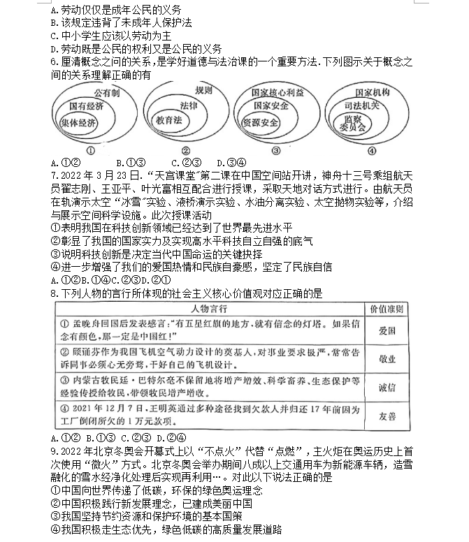 2023年咸宁市中考道德与法治试卷真题及答案