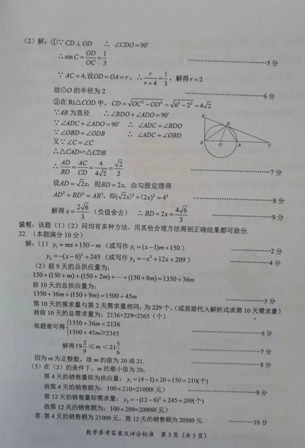 2023年随州市中考数学试卷真题及答案